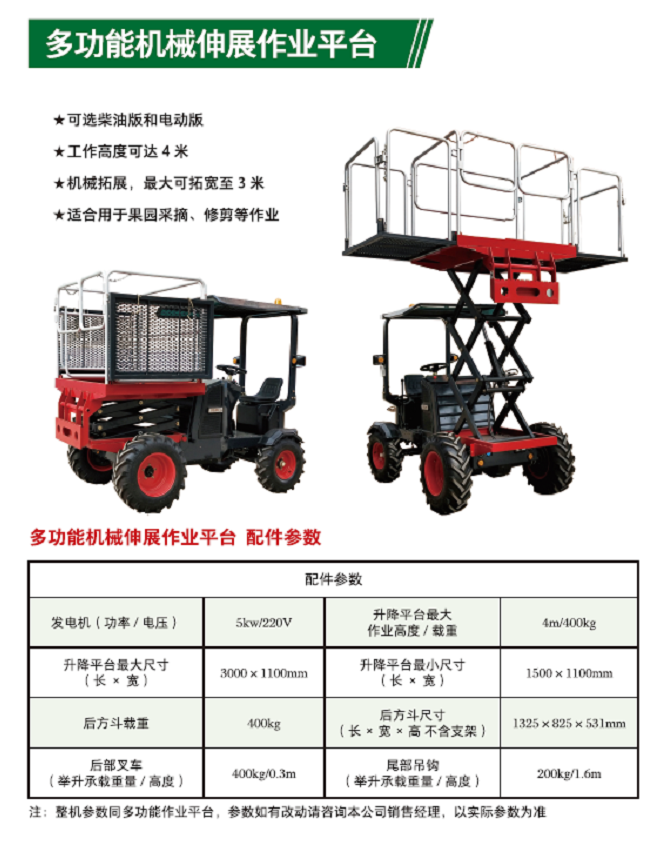 多功能機械伸展作業平臺