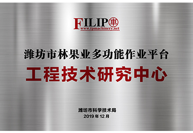 濰坊市林果業多功能作業平臺