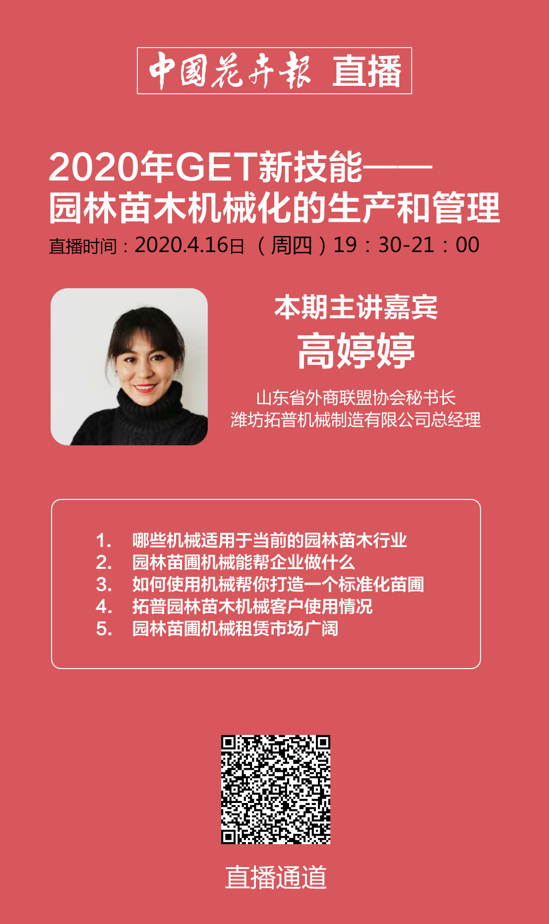 園林苗木機械化的生產和管理