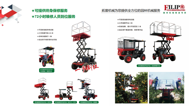 拓普機械為您提供全方位的園林機械服務