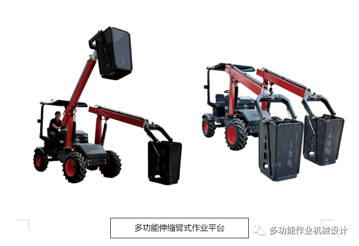 多功能伸縮臂式作業平臺