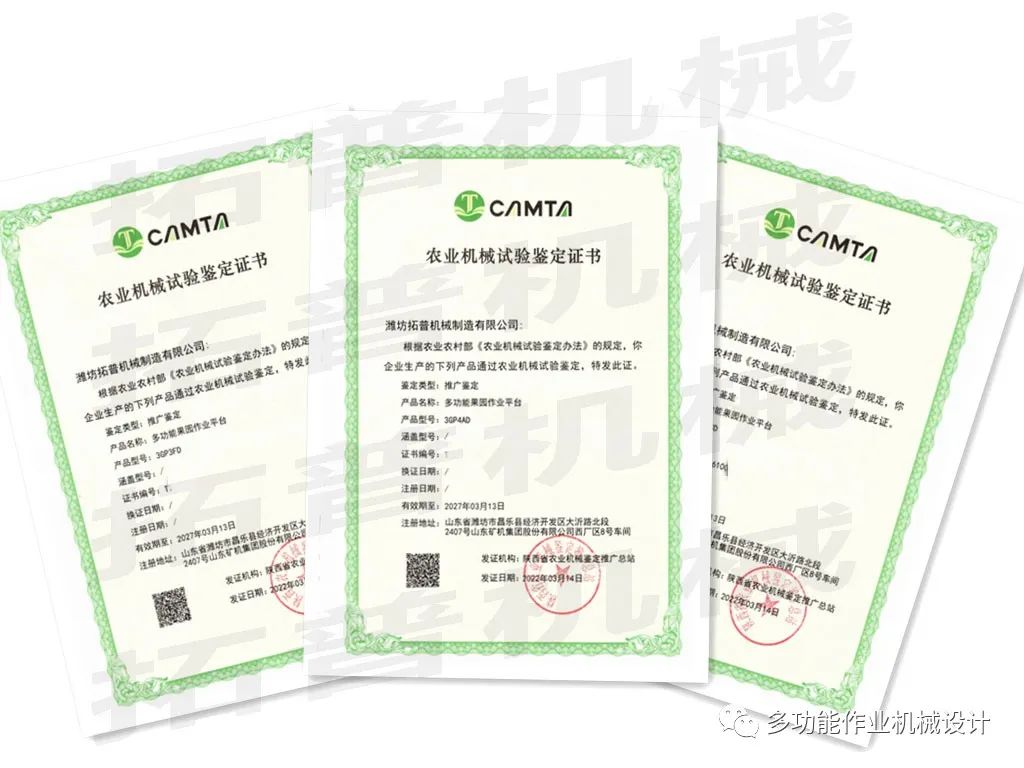 喜報！拓普機械果園作業平臺喜獲推廣鑒定證書！