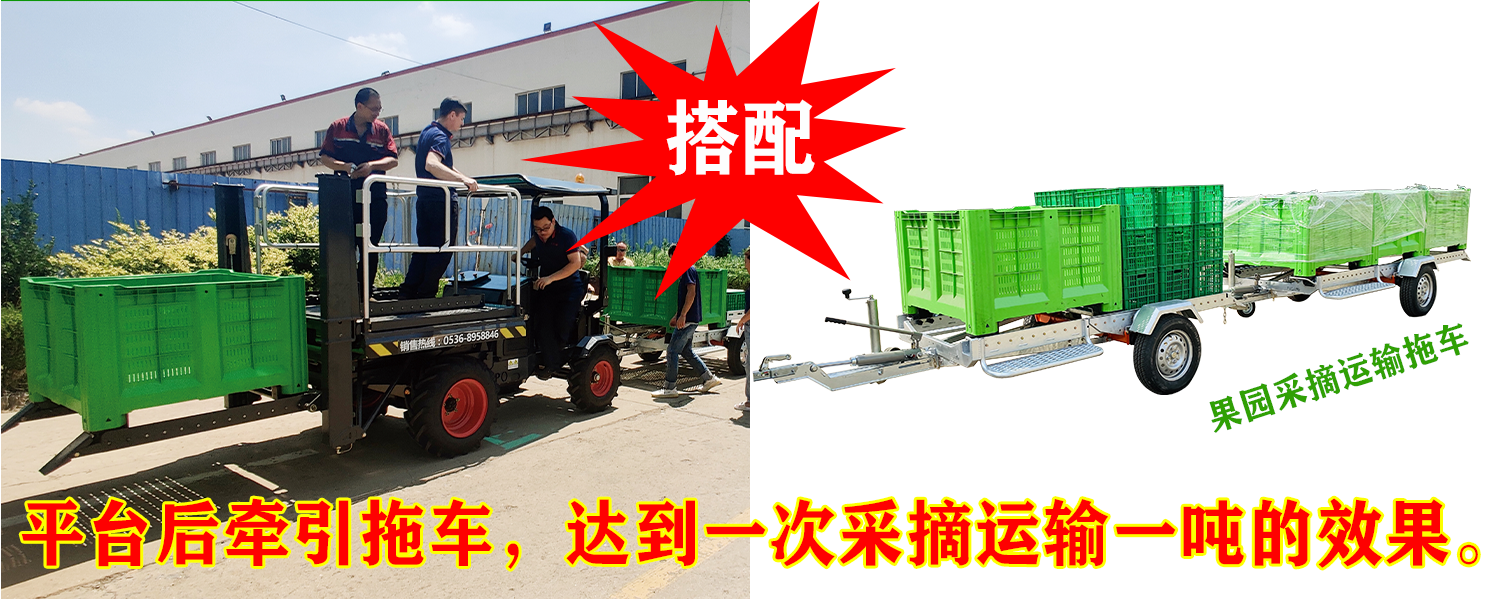 果園作業平臺