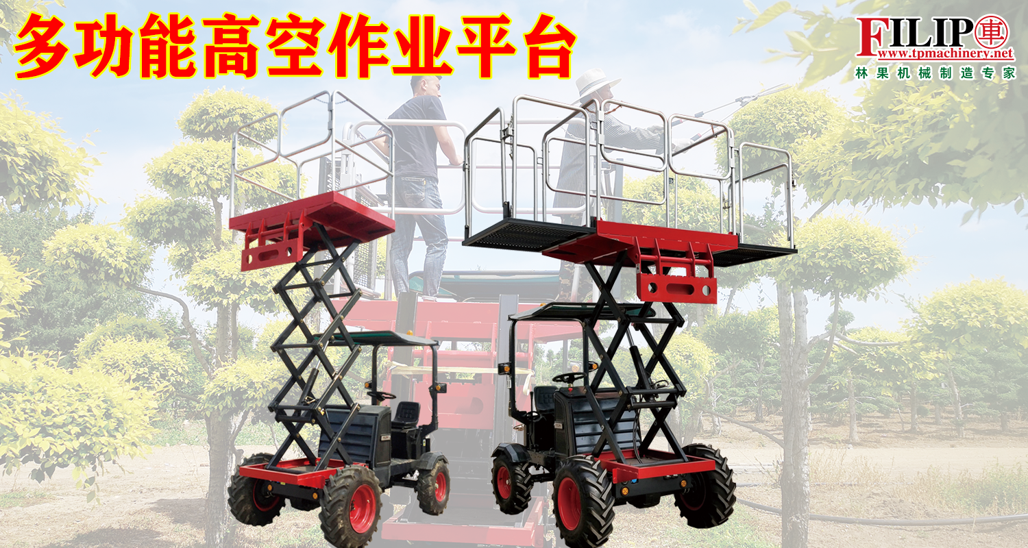 多功能高空作業平臺