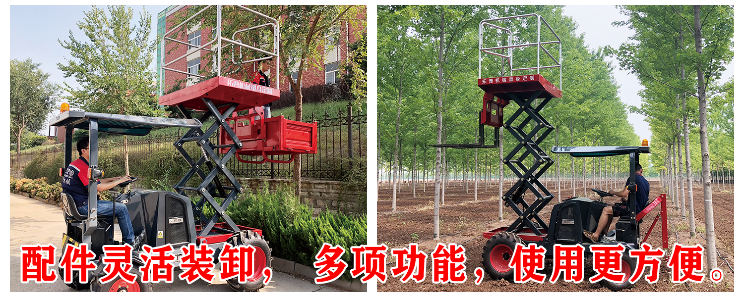 多功能高空作業平臺