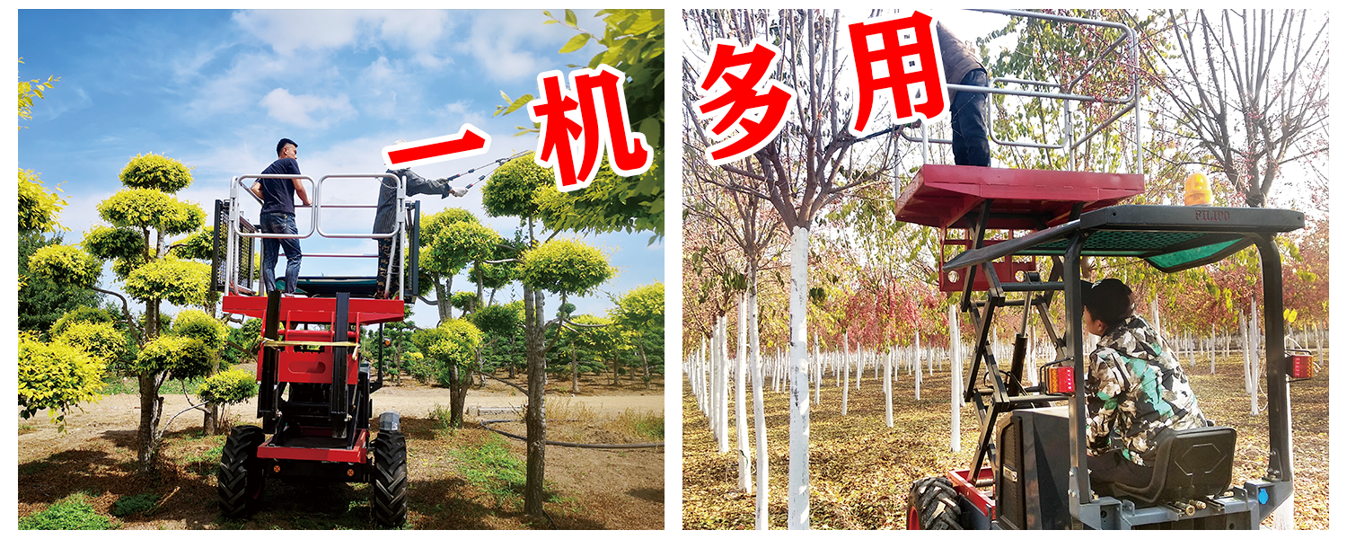 多功能高空作業平臺
