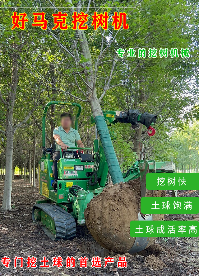 挖樹機 1.png