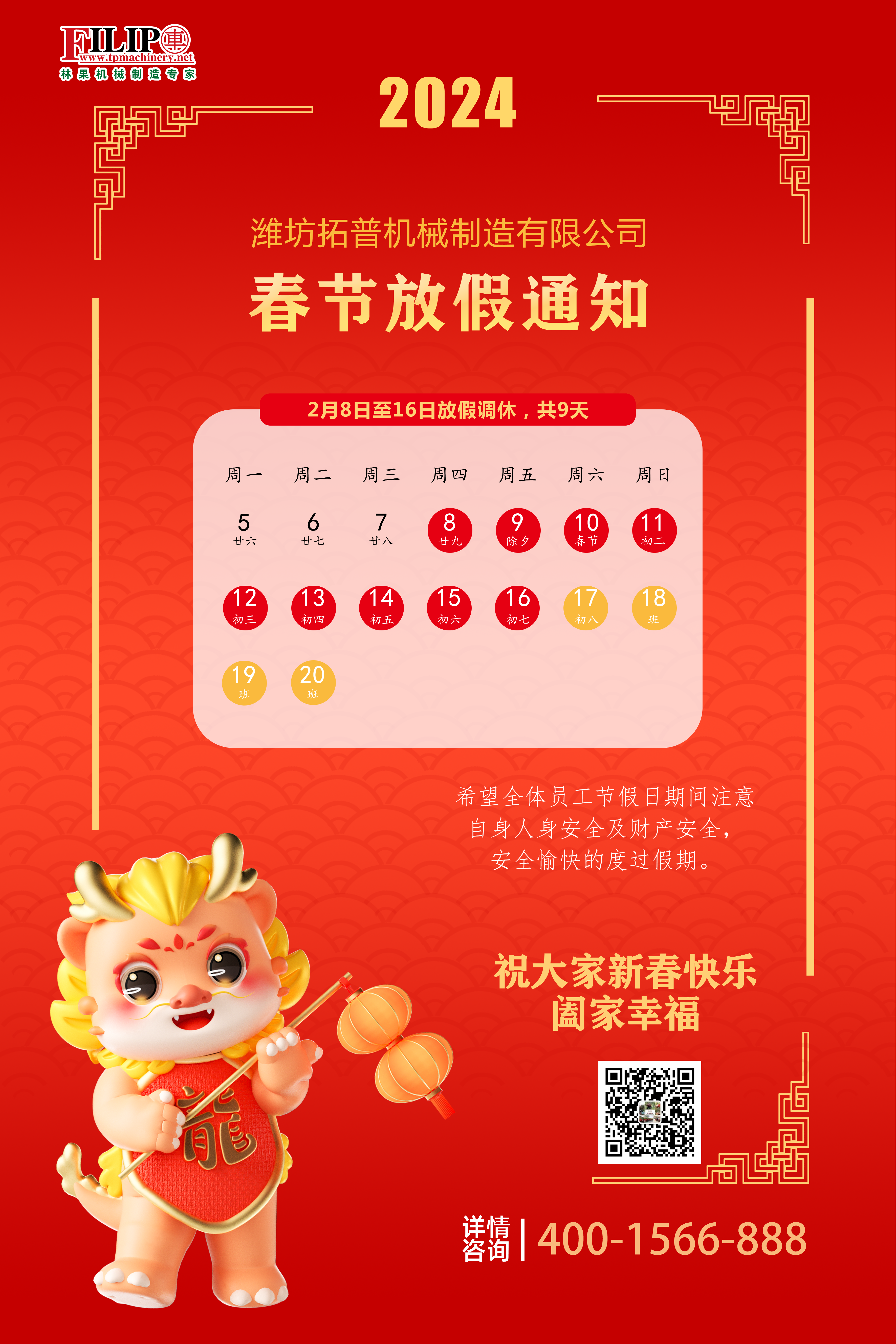 1707194053341488.png 拓普機械放假通知 (1).png
