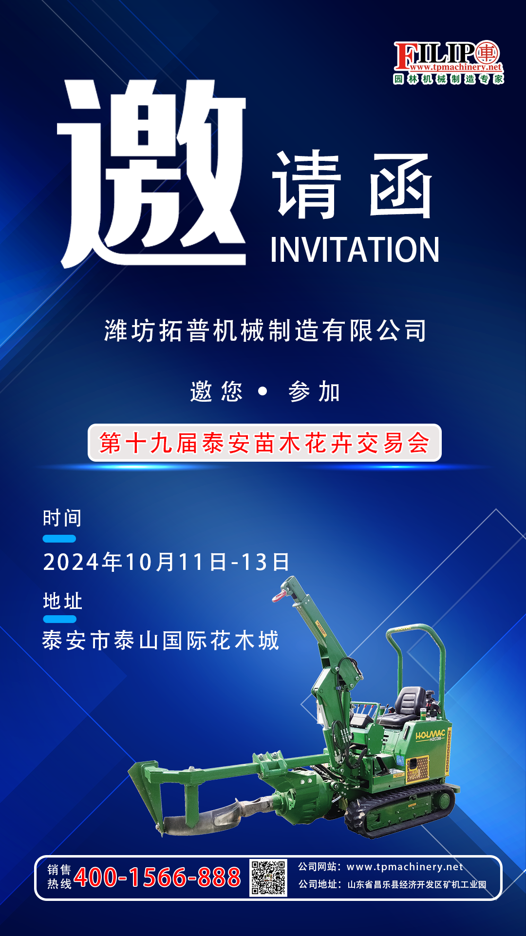 邀請函  泰安 園林.png